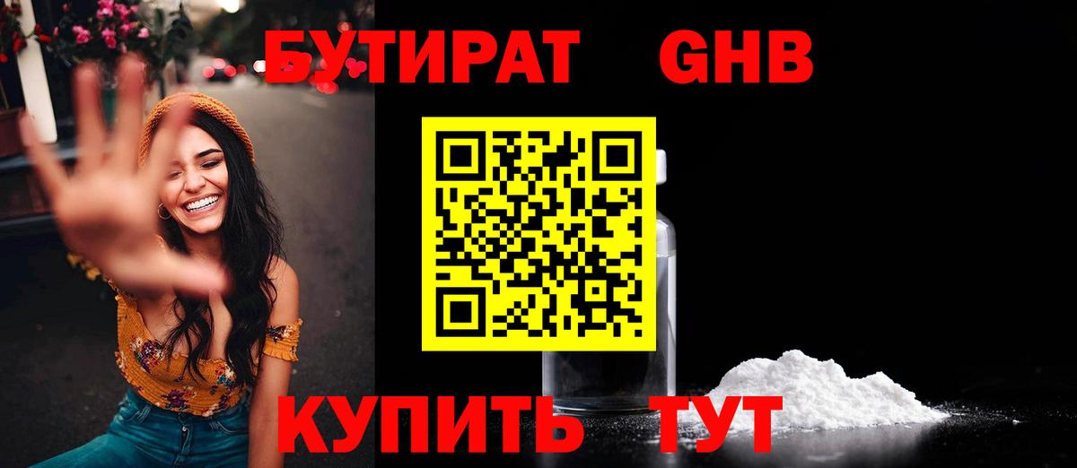 БУТИРАТ буратино Якутск