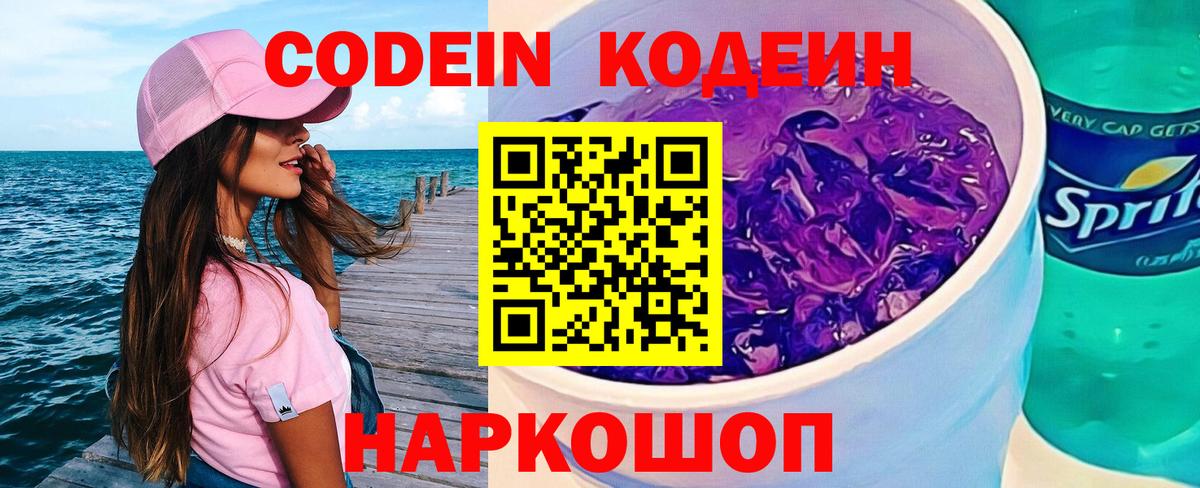 как найти закладки  Codein Purple Drank  Вход с VPN  Якутск 