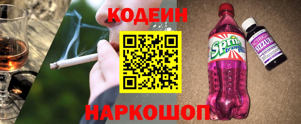 Codein Purple Drank Якутск