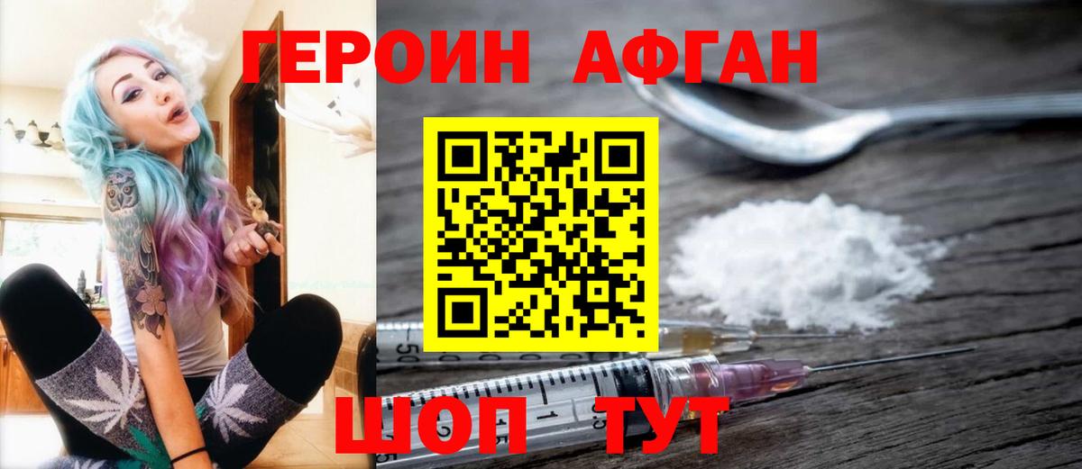 ГЕРОИН VHQ Якутск