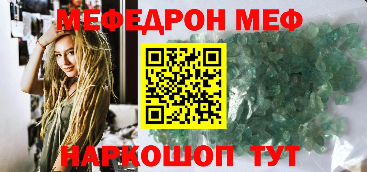 Мефедрон Якутск