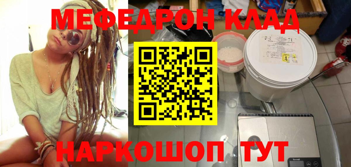 МЯУ-МЯУ  Мефедрон  Вход с VPN  Якутск  МЯУ-МЯУ VHQ  Меф мука 