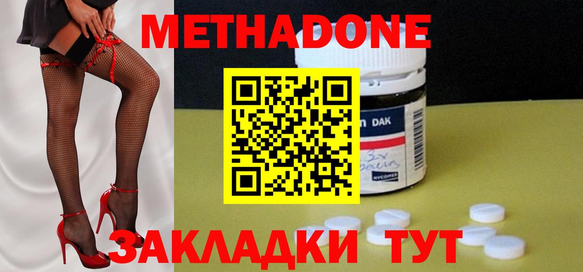Якутск  Метадон methadone  Вход с VPN 
